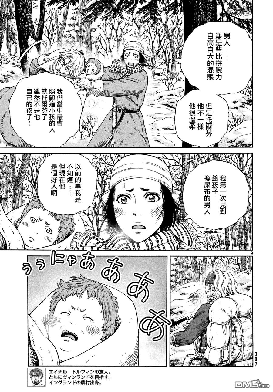 《冰海战记》122 猎人与礼物⑨ 第8页