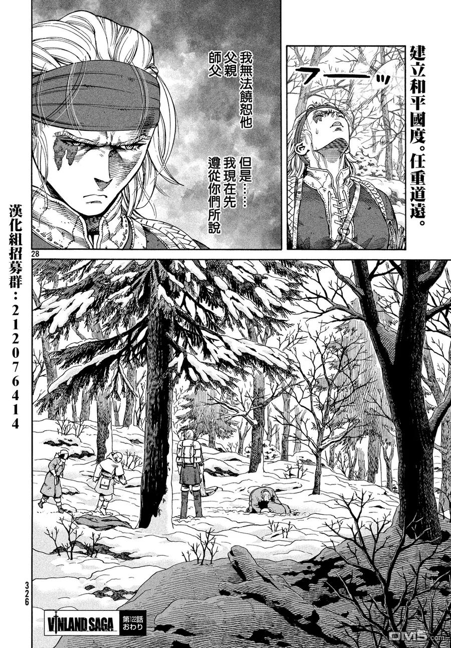 《冰海战记》122 猎人与礼物⑨ 第27页
