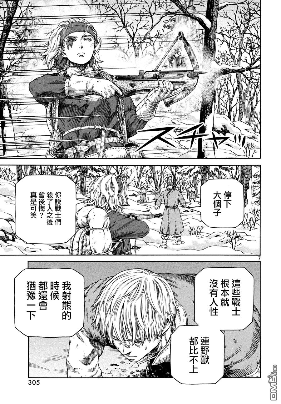 《冰海战记》122 猎人与礼物⑨ 第6页