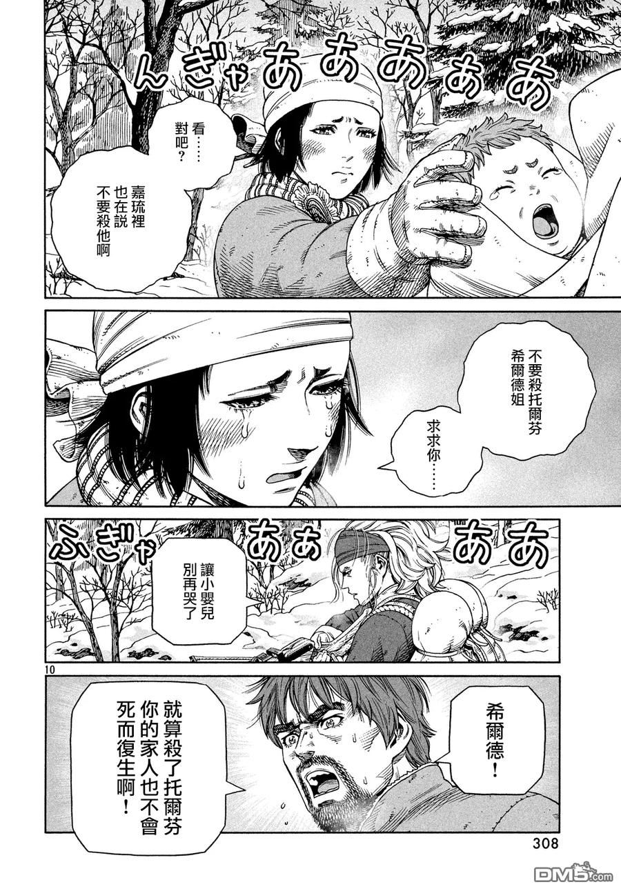 《冰海战记》122 猎人与礼物⑨ 第9页