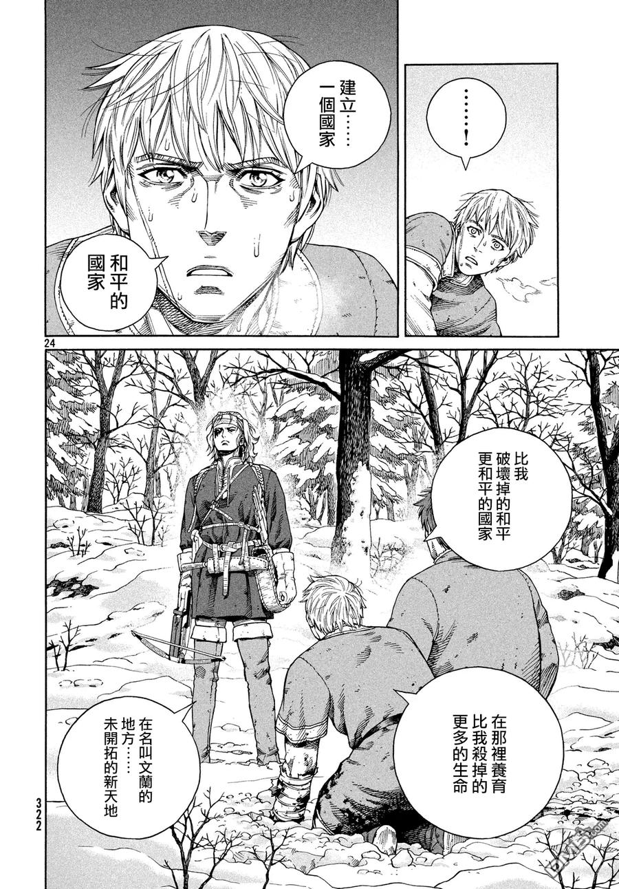 《冰海战记》122 猎人与礼物⑨ 第23页
