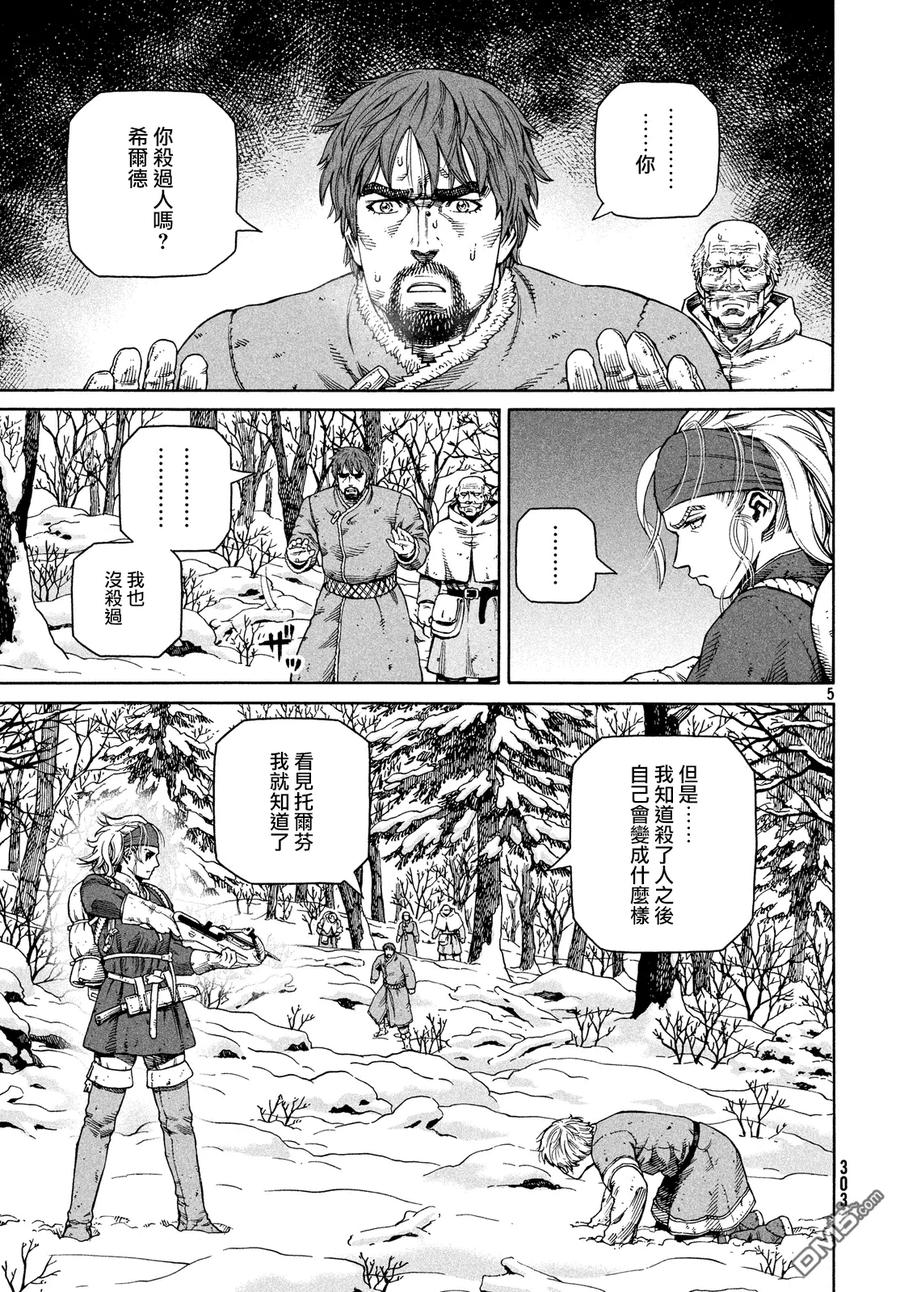 《冰海战记》122 猎人与礼物⑨ 第4页