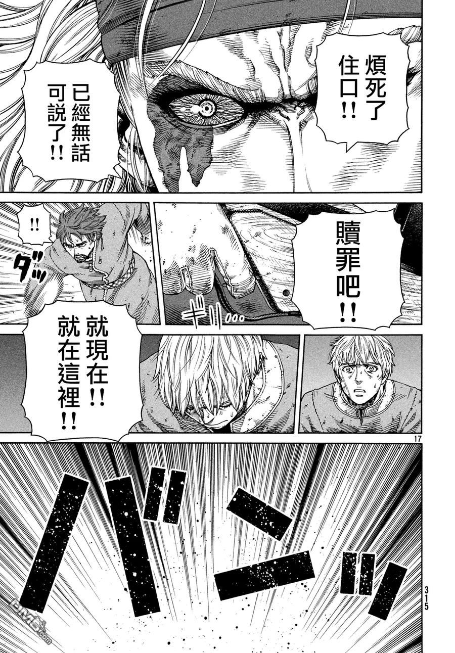 《冰海战记》122 猎人与礼物⑨ 第16页