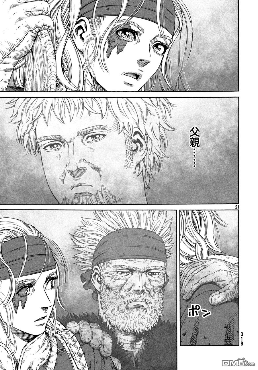 《冰海战记》122 猎人与礼物⑨ 第20页