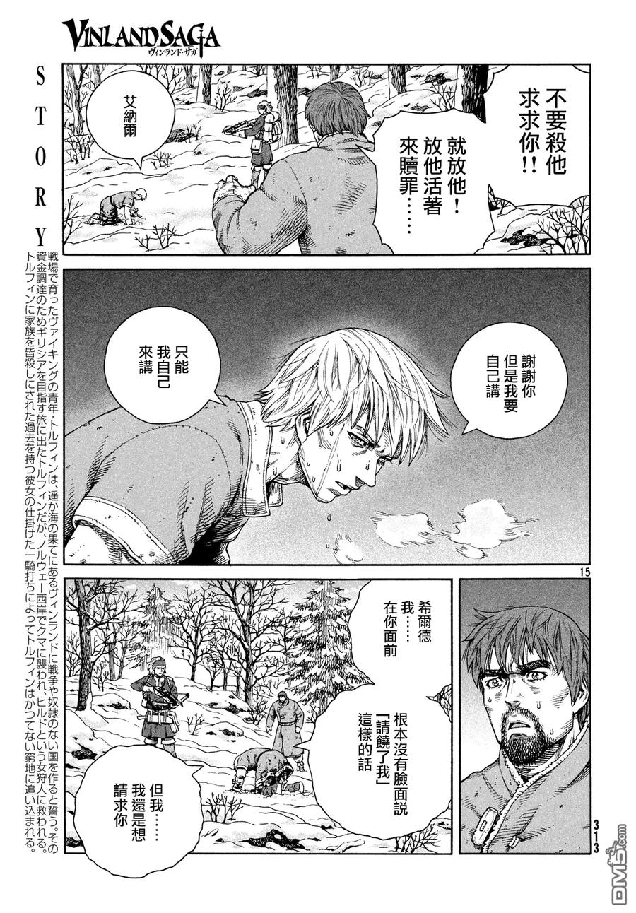 《冰海战记》122 猎人与礼物⑨ 第14页