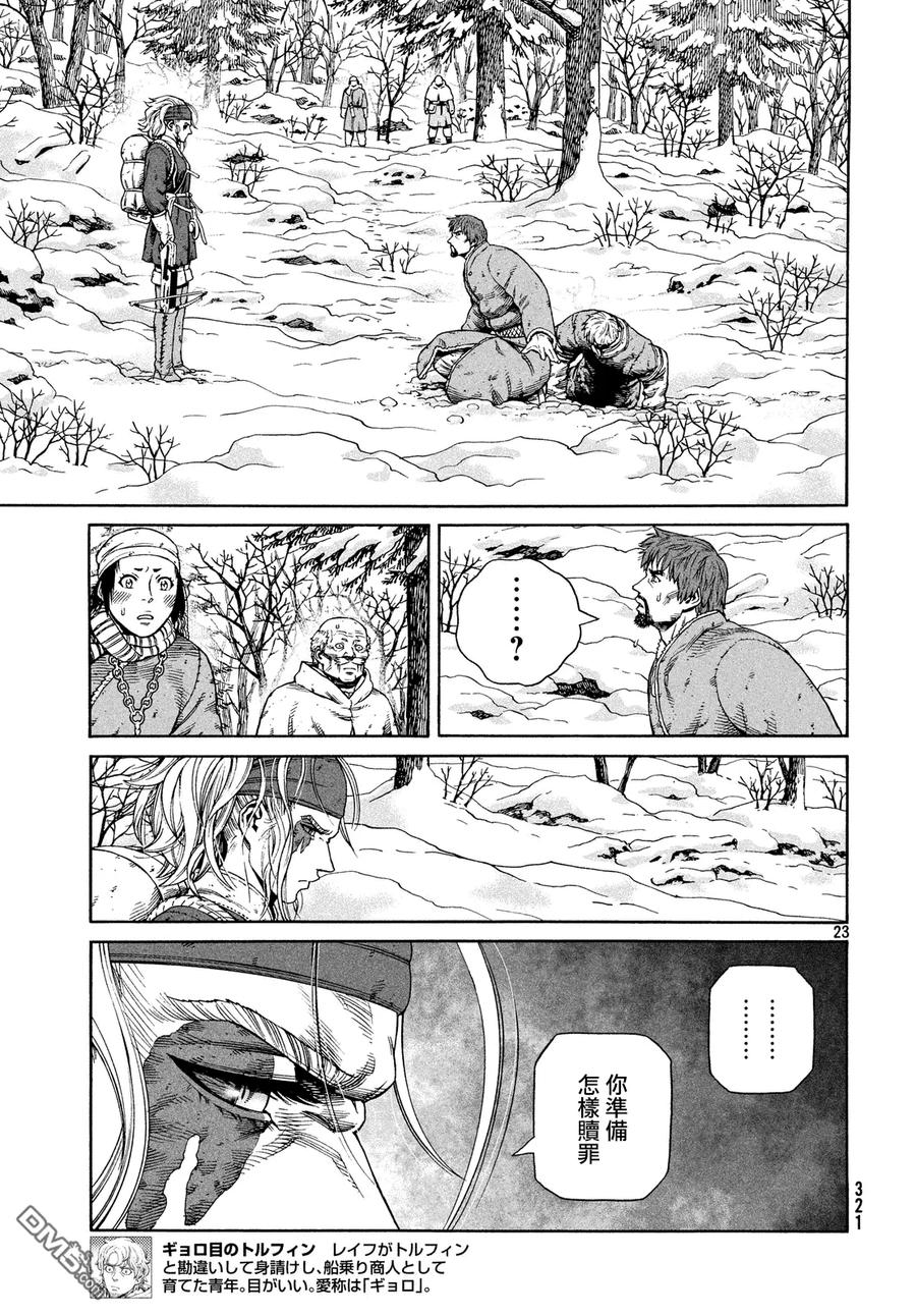 《冰海战记》122 猎人与礼物⑨ 第22页