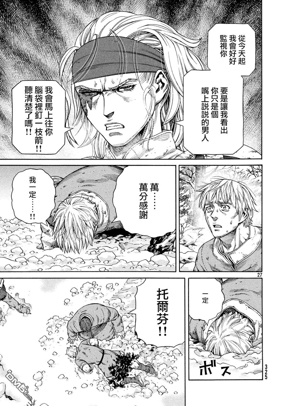 《冰海战记》122 猎人与礼物⑨ 第26页