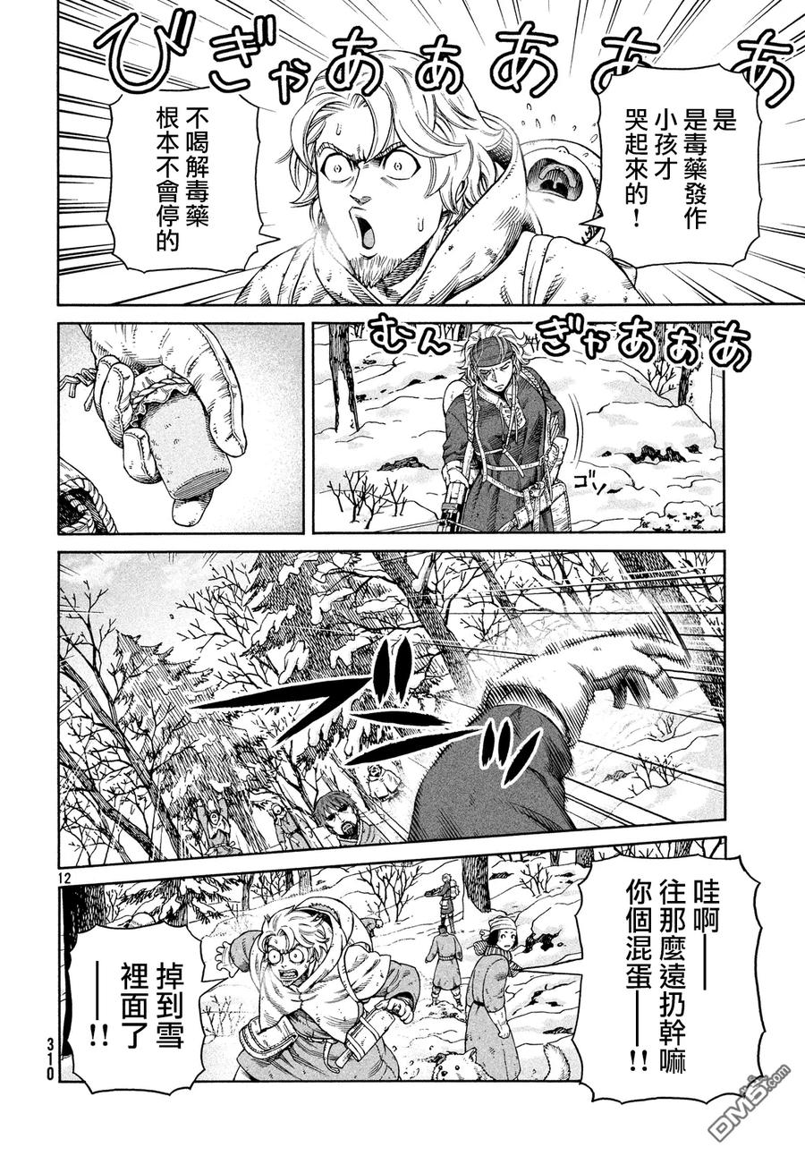 《冰海战记》122 猎人与礼物⑨ 第11页