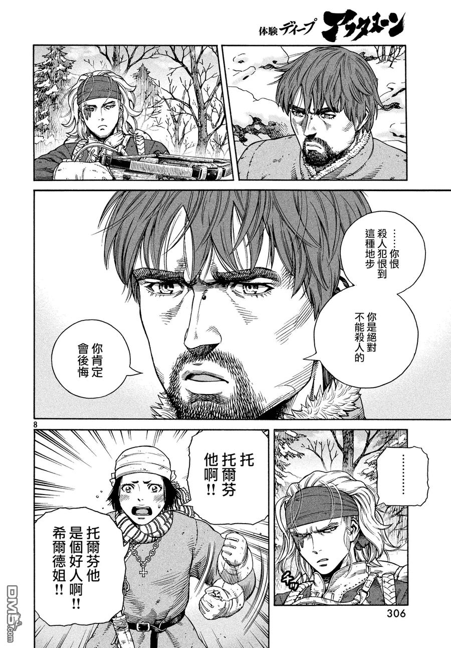 《冰海战记》122 猎人与礼物⑨ 第7页