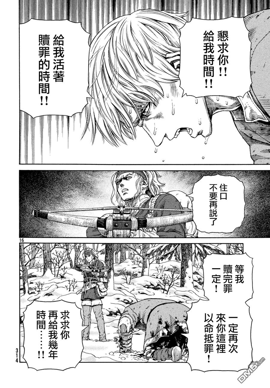《冰海战记》122 猎人与礼物⑨ 第15页