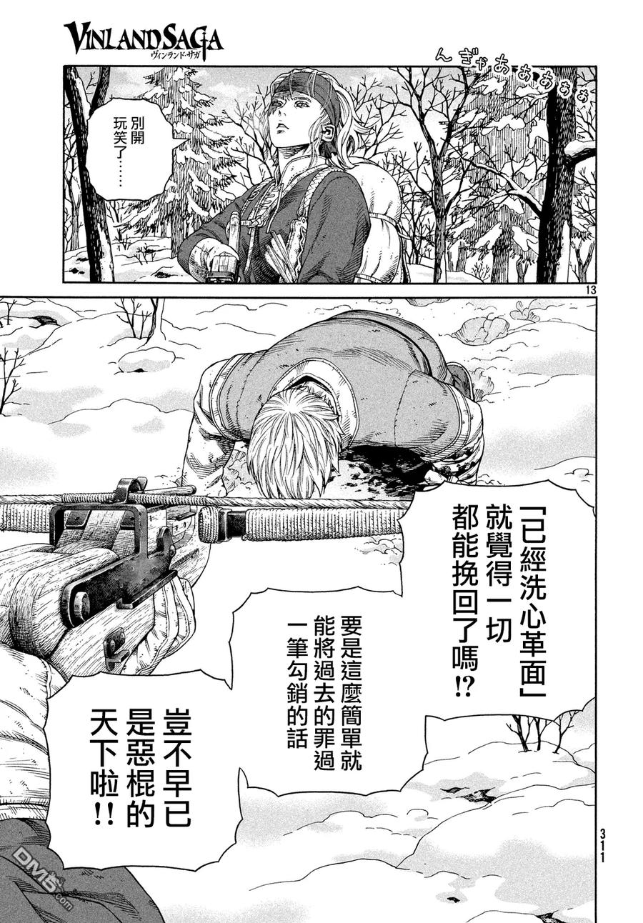 《冰海战记》122 猎人与礼物⑨ 第12页