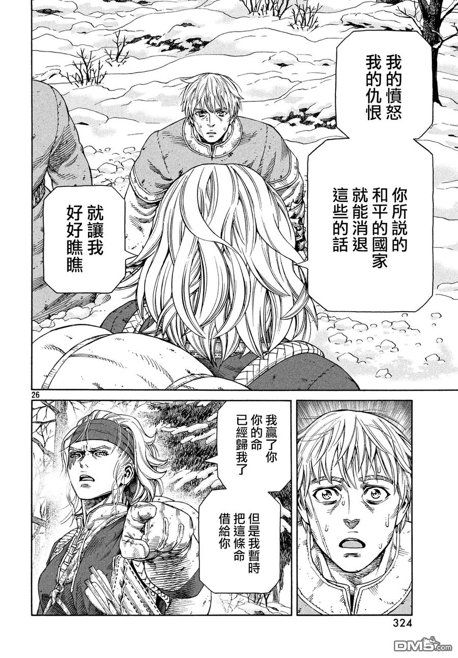 《冰海战记》122 猎人与礼物⑨ 第25页