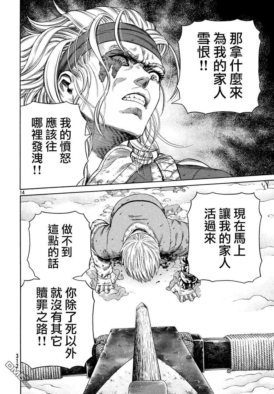 《冰海战记》122 猎人与礼物⑨ 第13页