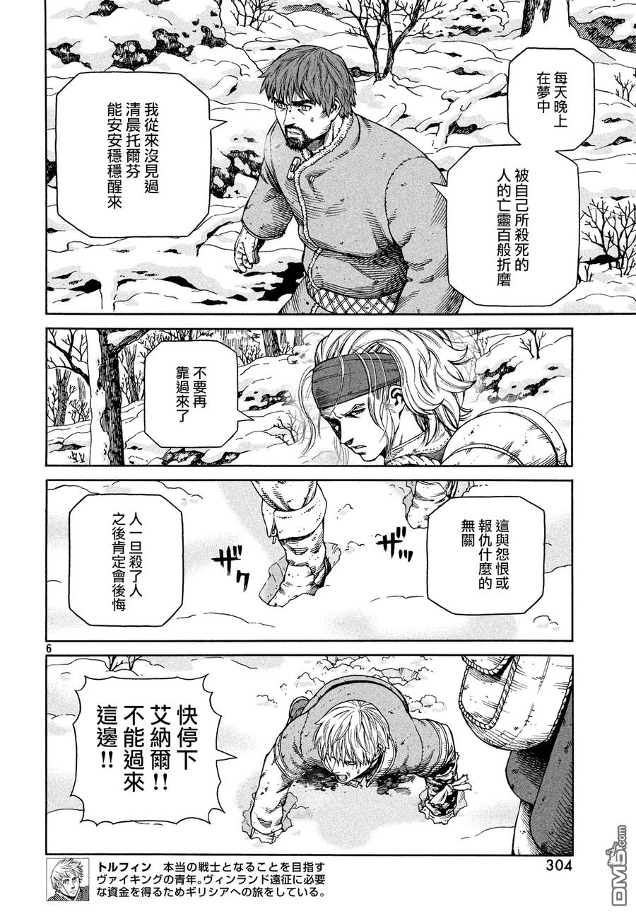 《冰海战记》122 猎人与礼物⑨ 第5页