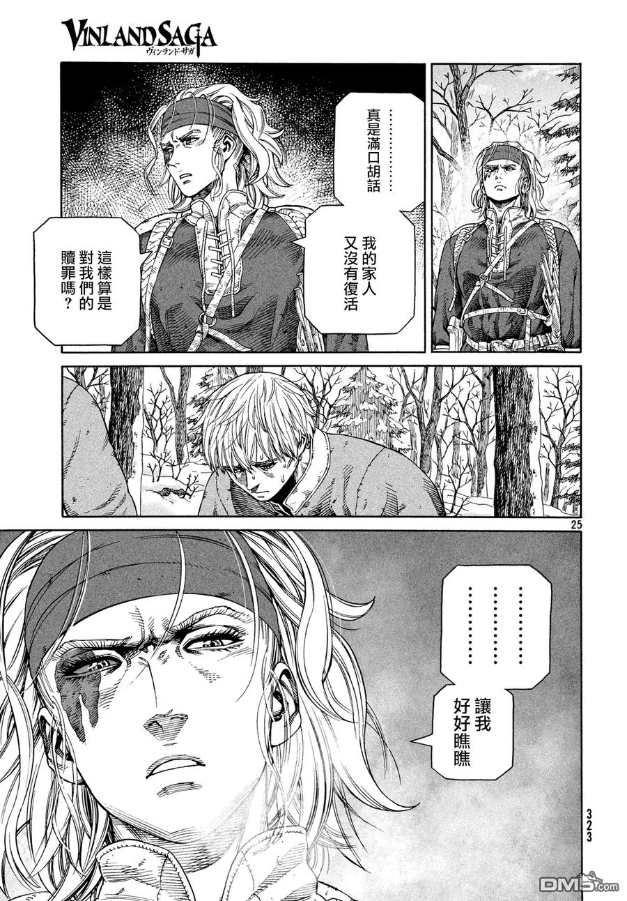 《冰海战记》122 猎人与礼物⑨ 第24页