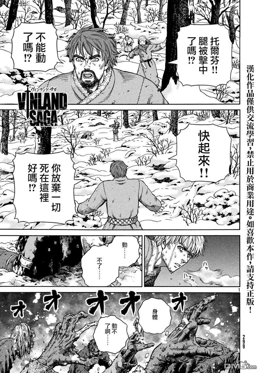《冰海战记》122 猎人与礼物⑨ 第1页