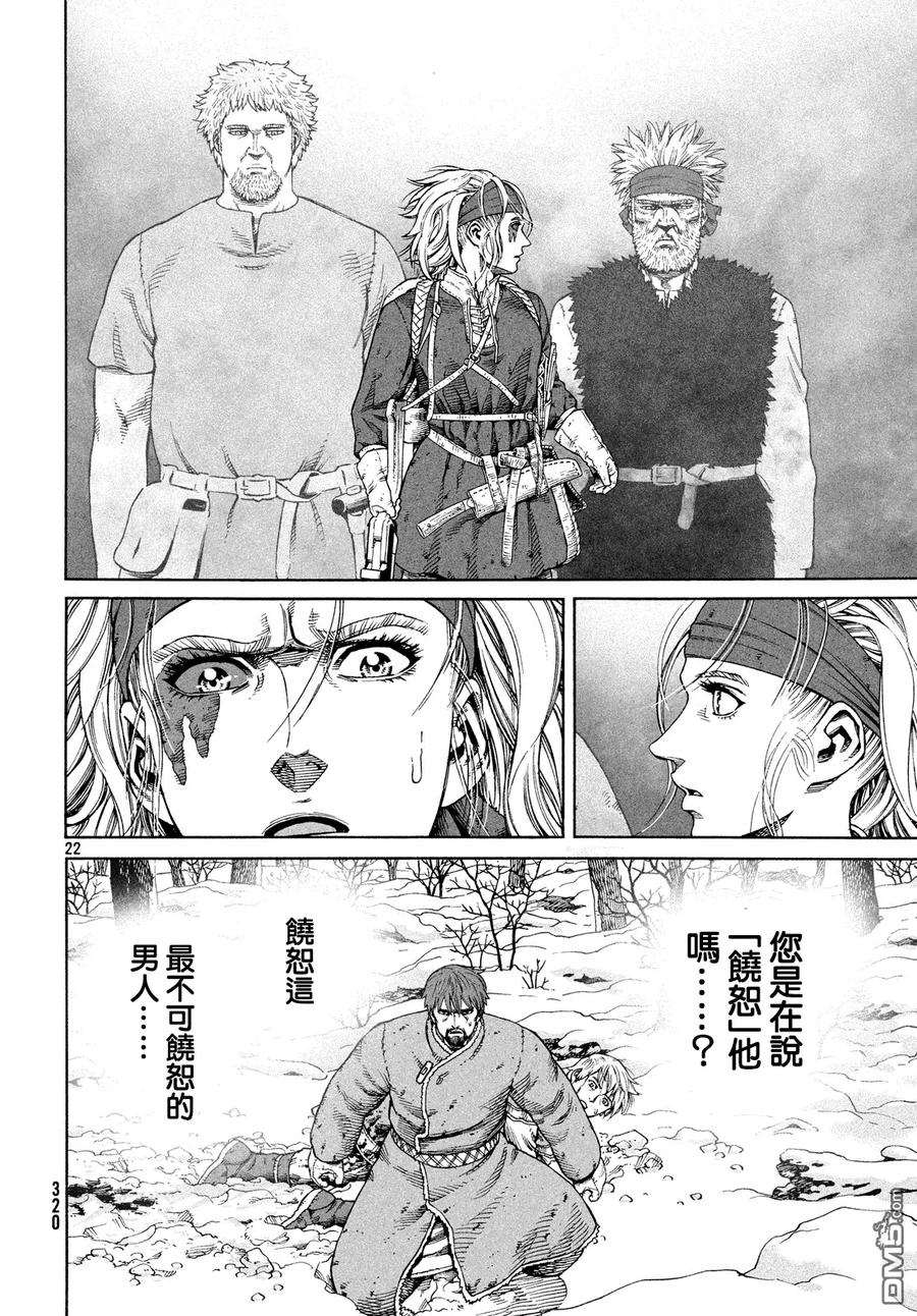 《冰海战记》122 猎人与礼物⑨ 第21页