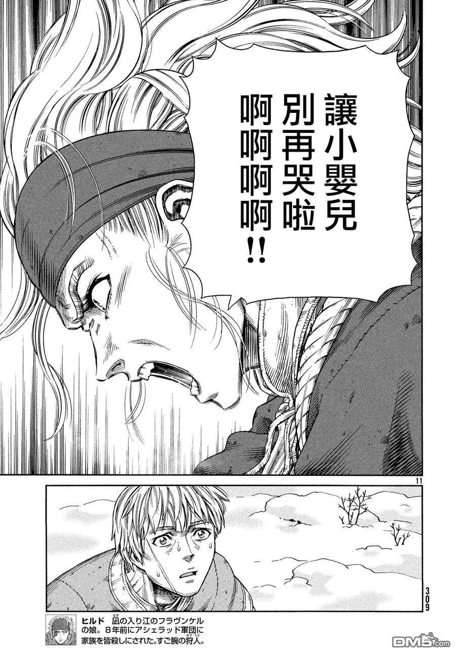 《冰海战记》122 猎人与礼物⑨ 第10页