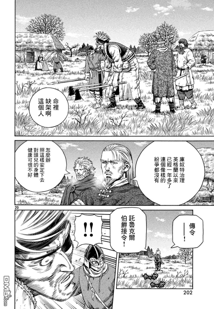 《冰海战记》123 借来的性命 第20页