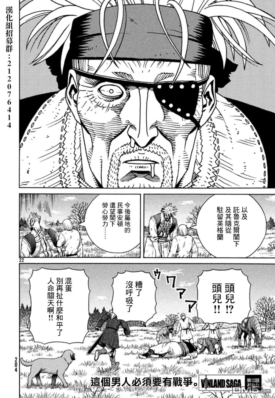 《冰海战记》123 借来的性命 第22页