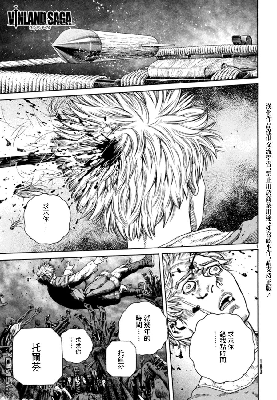 《冰海战记》123 借来的性命 第1页