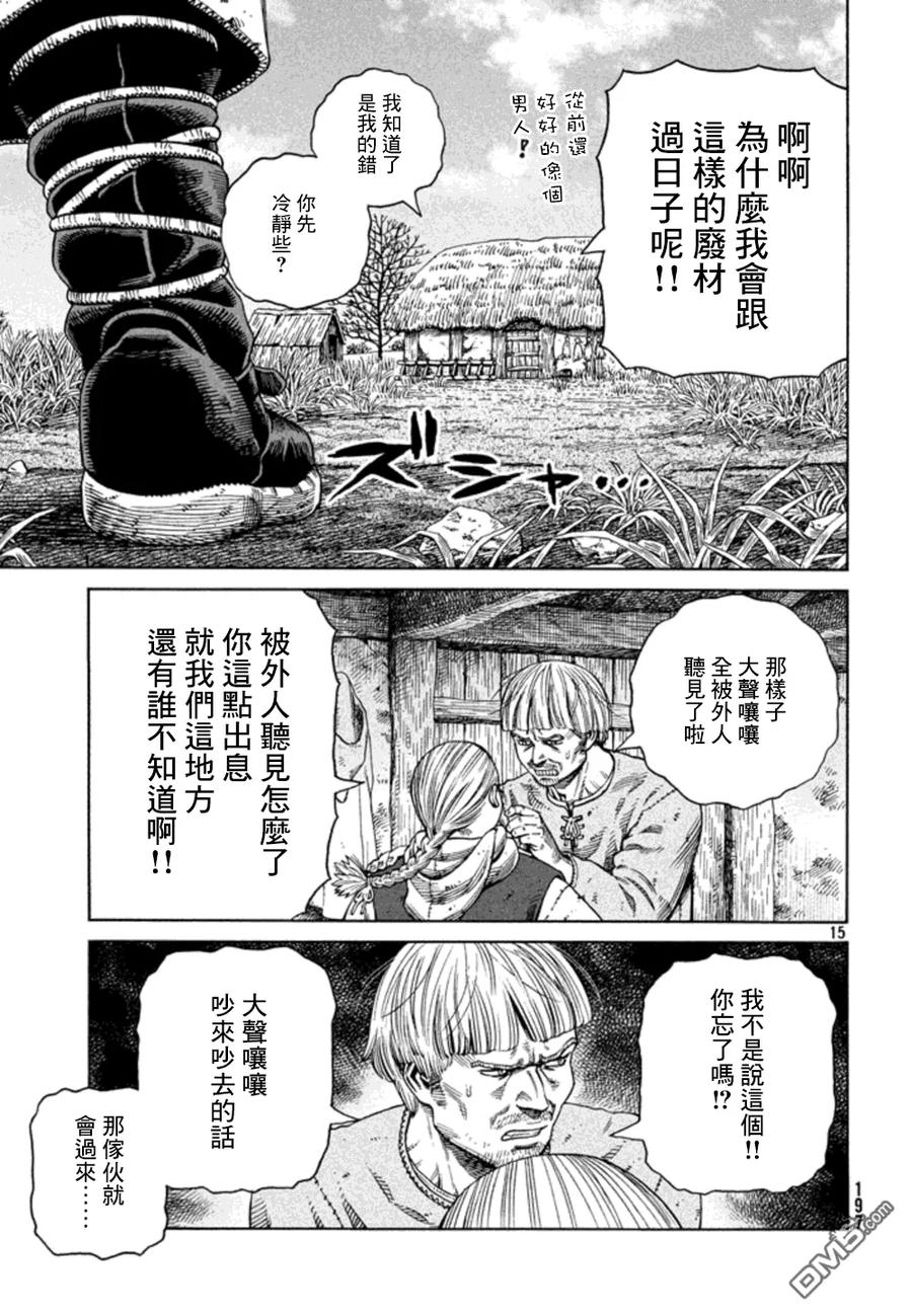 《冰海战记》123 借来的性命 第15页