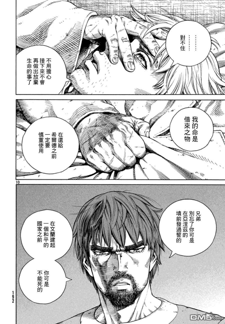 《冰海战记》123 借来的性命 第10页