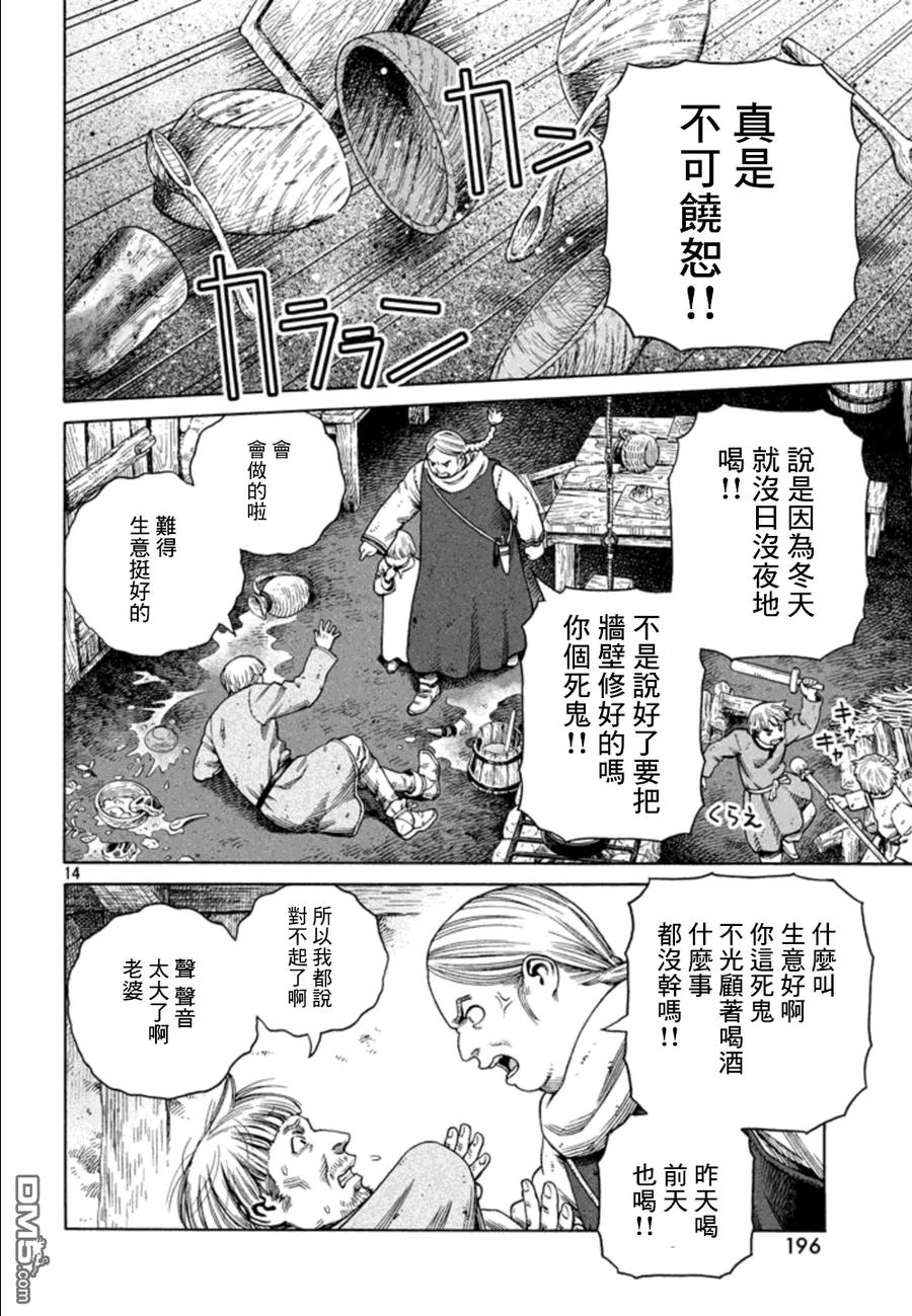 《冰海战记》123 借来的性命 第14页