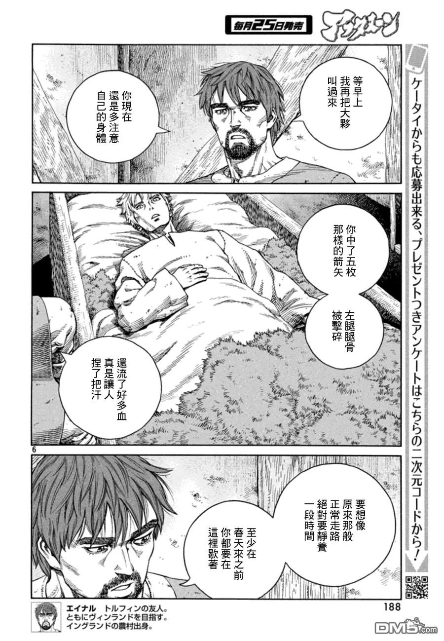 《冰海战记》123 借来的性命 第6页