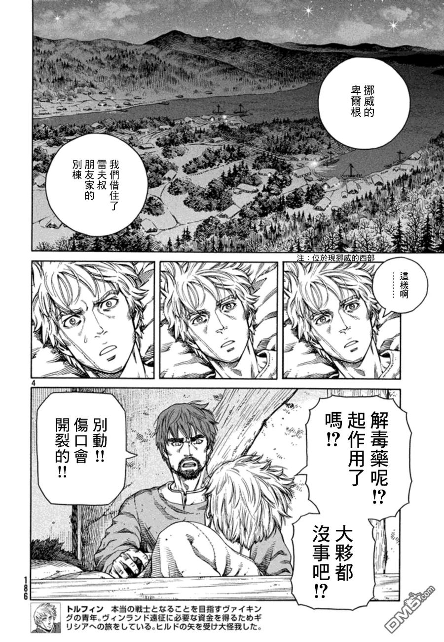 《冰海战记》123 借来的性命 第4页