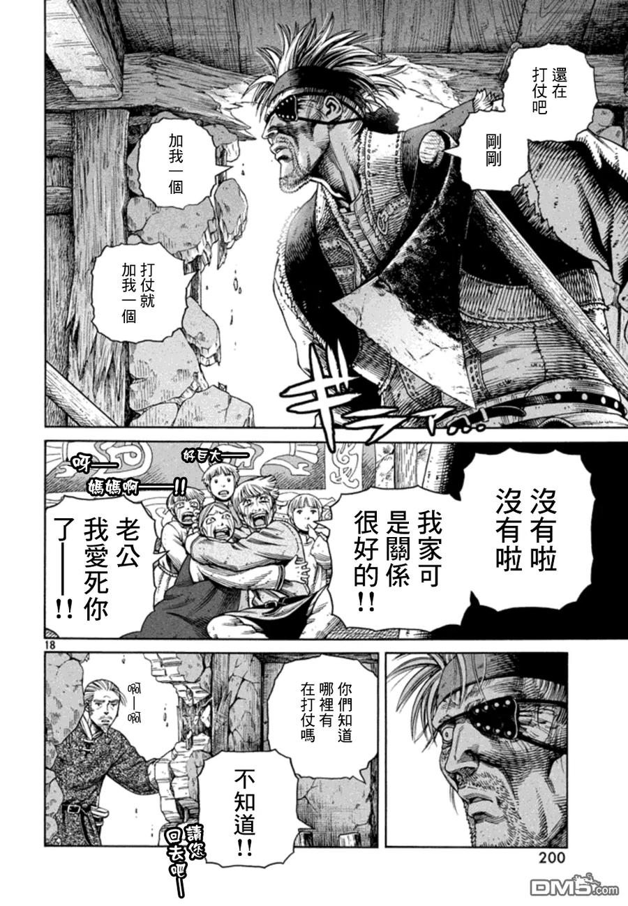 《冰海战记》123 借来的性命 第18页