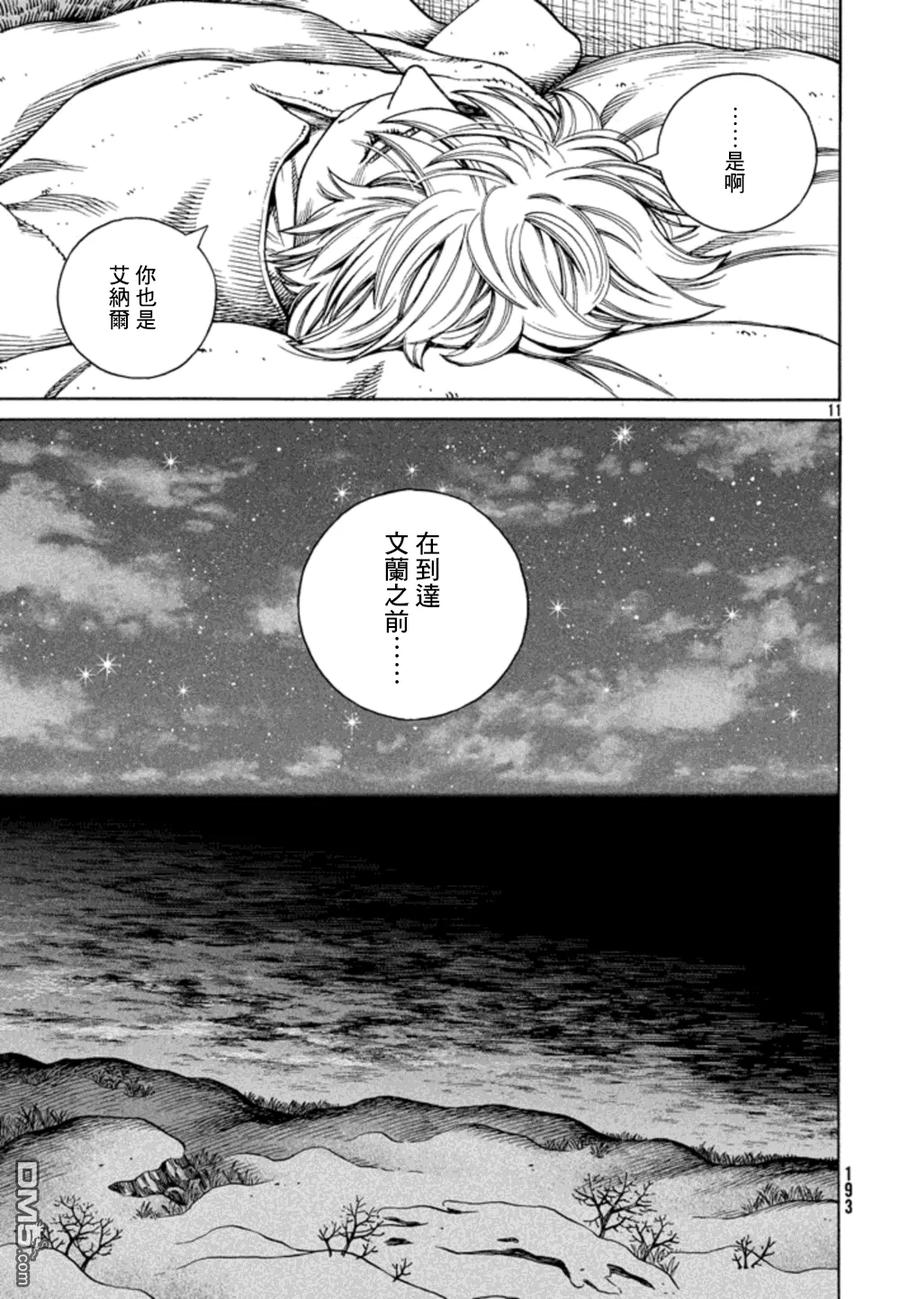 《冰海战记》123 借来的性命 第11页