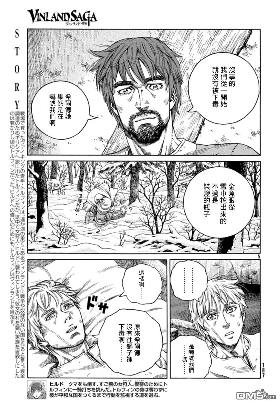 《冰海战记》123 借来的性命 第5页