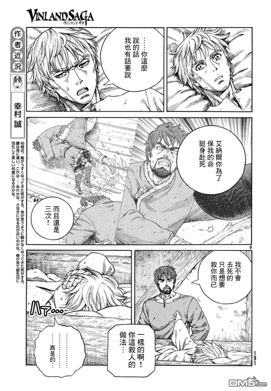 《冰海战记》123 借来的性命 第9页