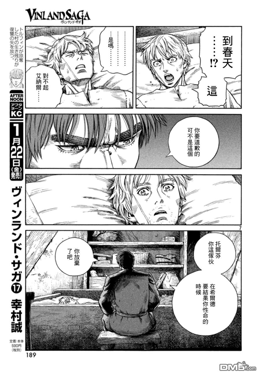 《冰海战记》123 借来的性命 第7页
