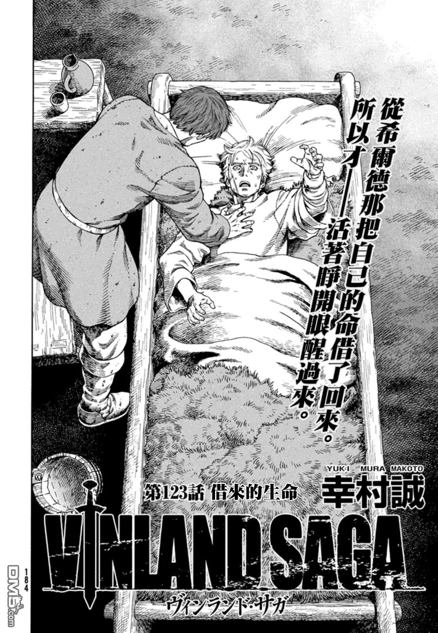 《冰海战记》123 借来的性命 第2页
