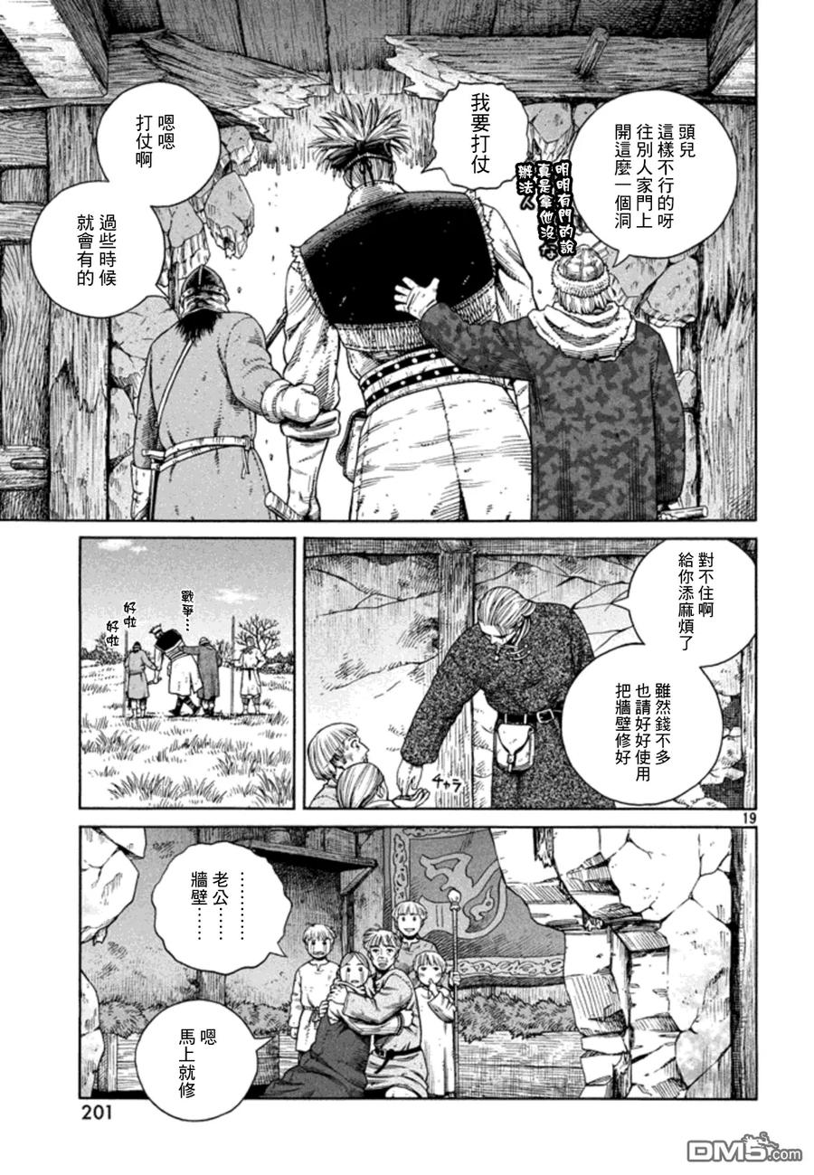 《冰海战记》123 借来的性命 第19页