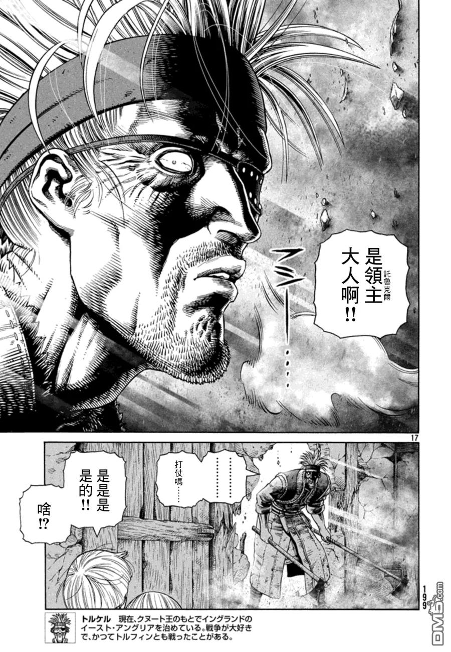 《冰海战记》123 借来的性命 第17页