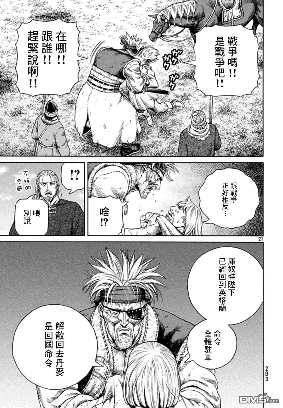 《冰海战记》123 借来的性命 第21页