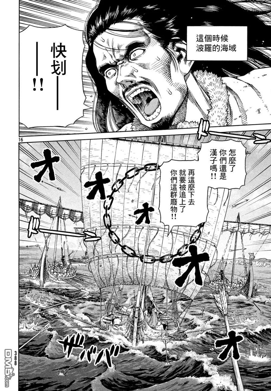 《冰海战记》124 驶离挪威 第16页