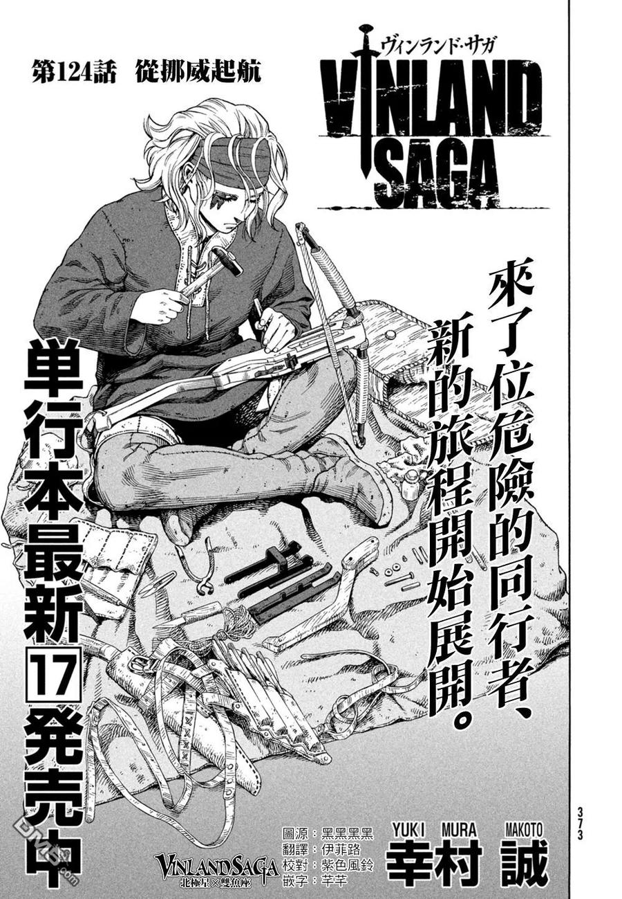 《冰海战记》124 驶离挪威 第1页
