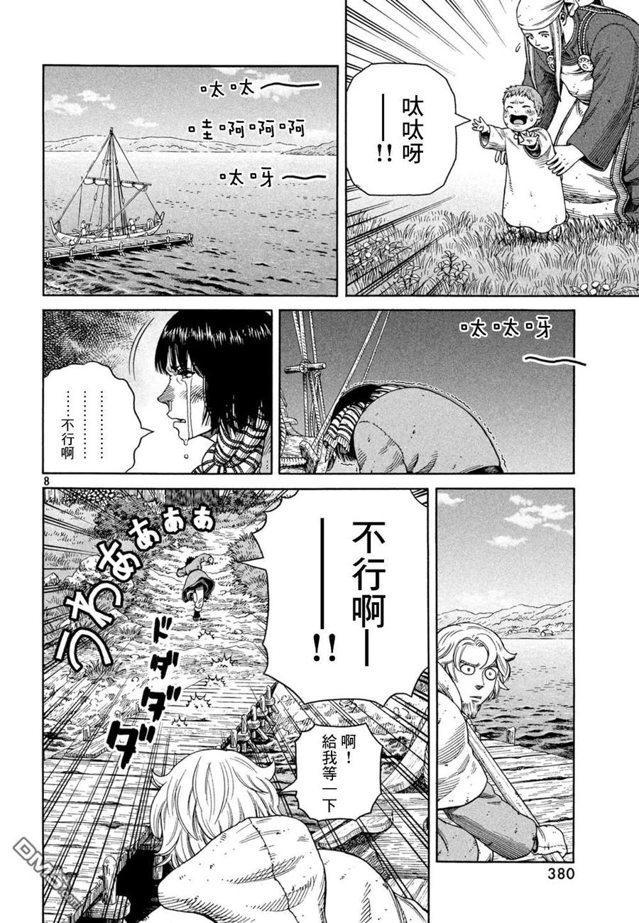 《冰海战记》124 驶离挪威 第8页