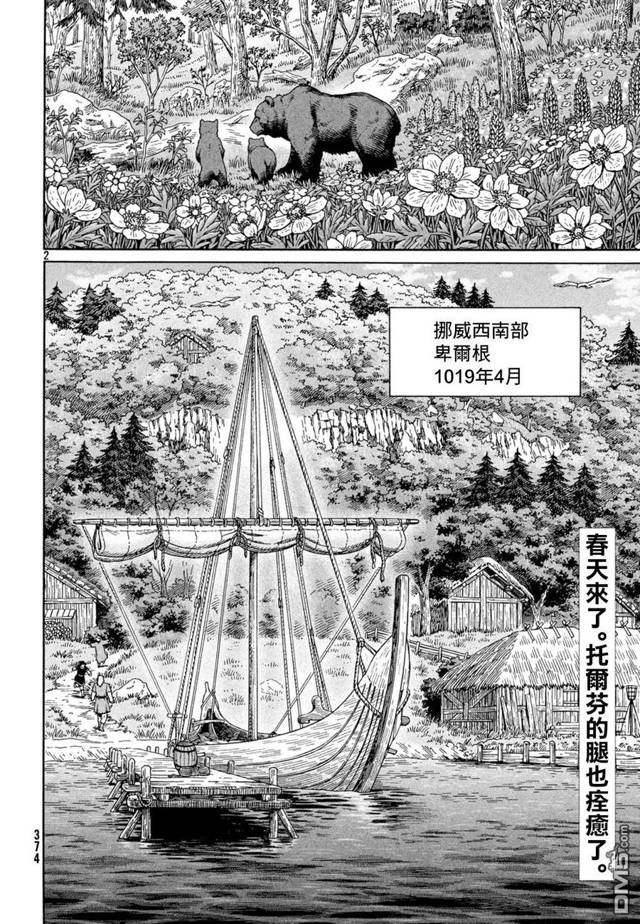 《冰海战记》124 驶离挪威 第2页