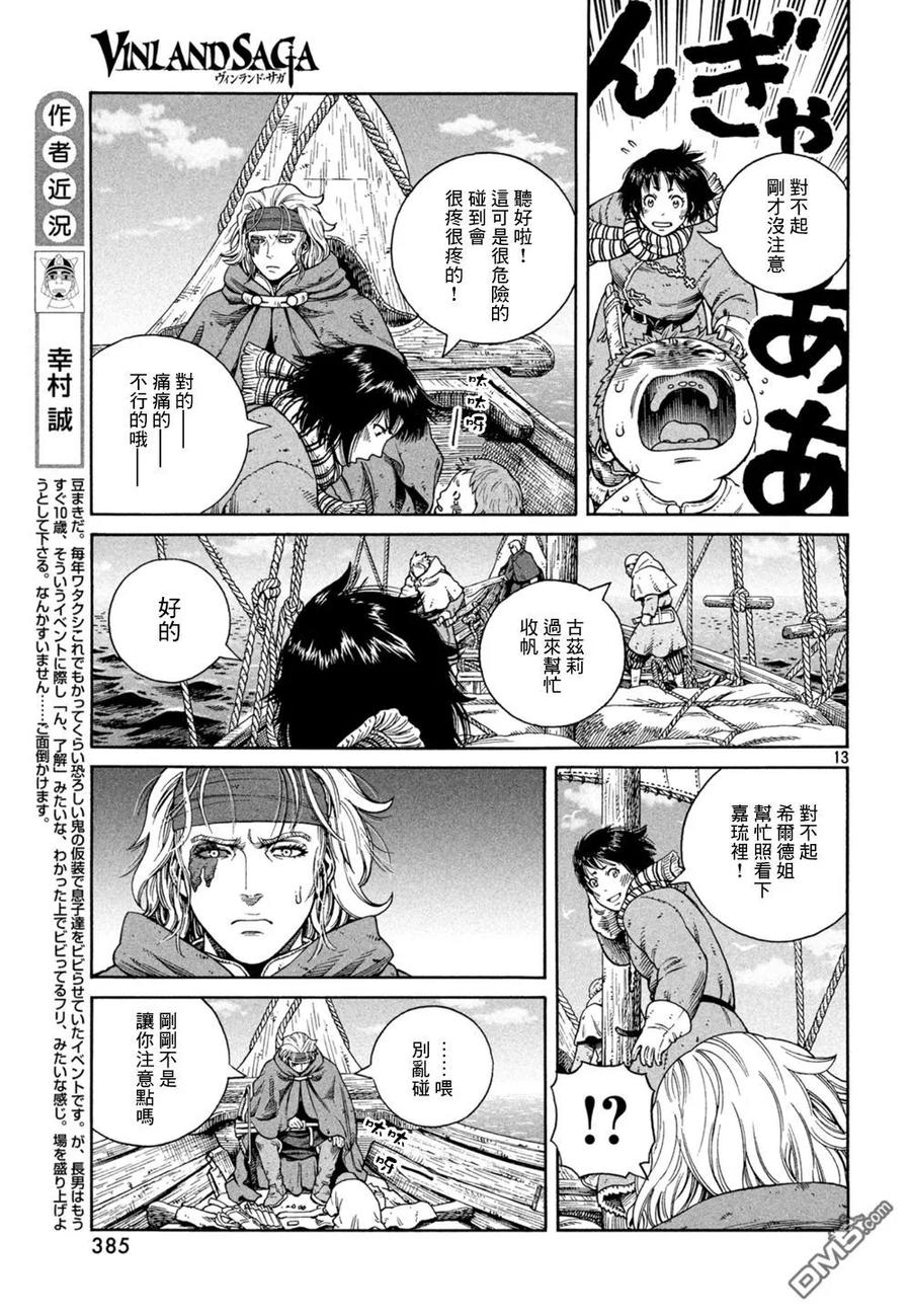 《冰海战记》124 驶离挪威 第13页