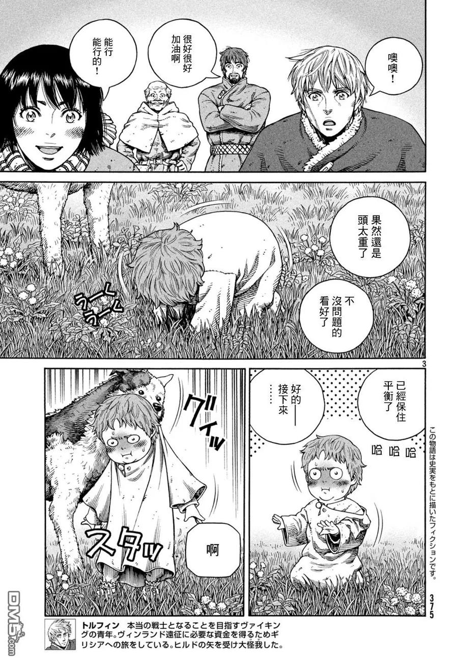 《冰海战记》124 驶离挪威 第3页