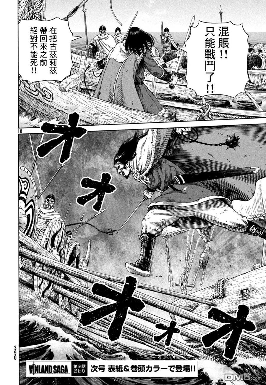 《冰海战记》124 驶离挪威 第18页