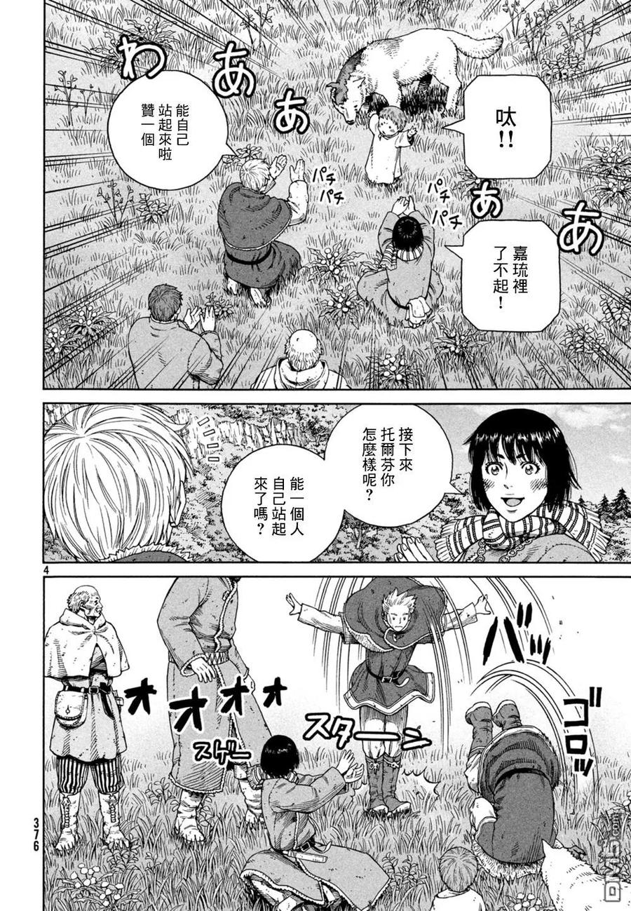 《冰海战记》124 驶离挪威 第4页