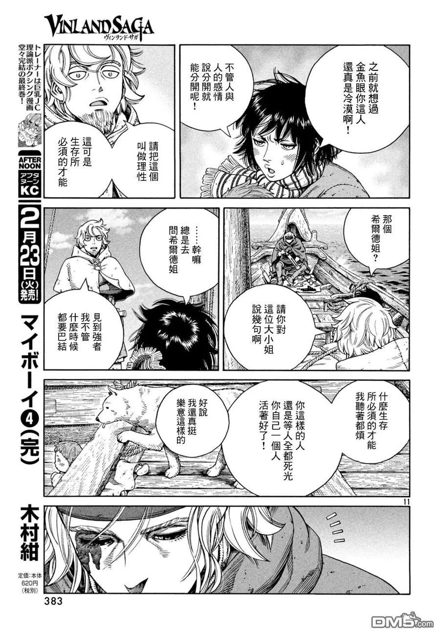 《冰海战记》124 驶离挪威 第11页