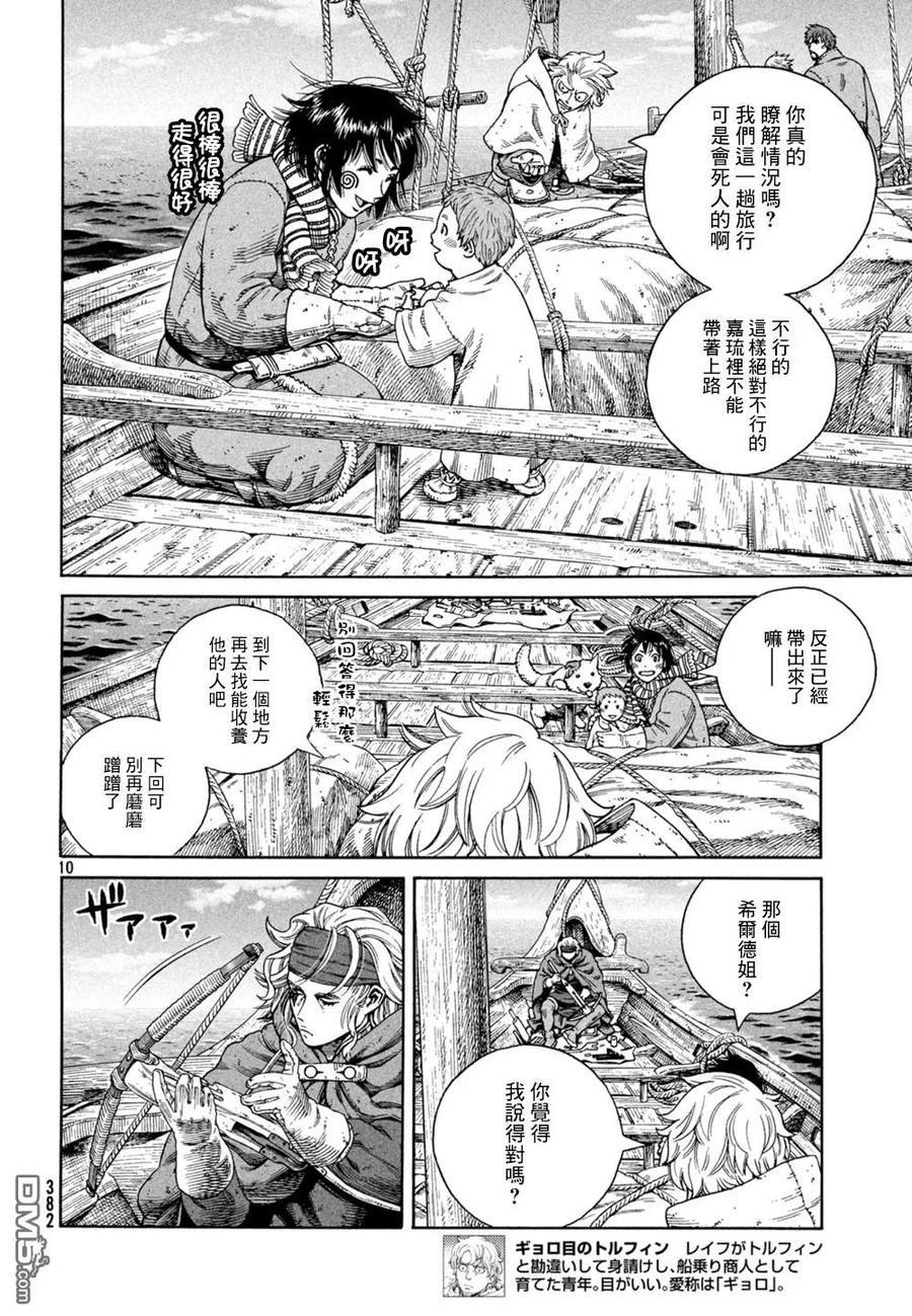 《冰海战记》124 驶离挪威 第10页