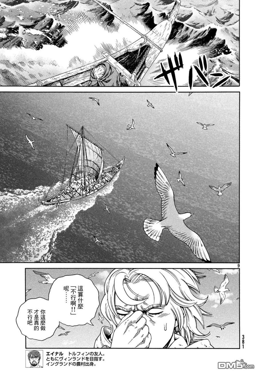 《冰海战记》124 驶离挪威 第9页